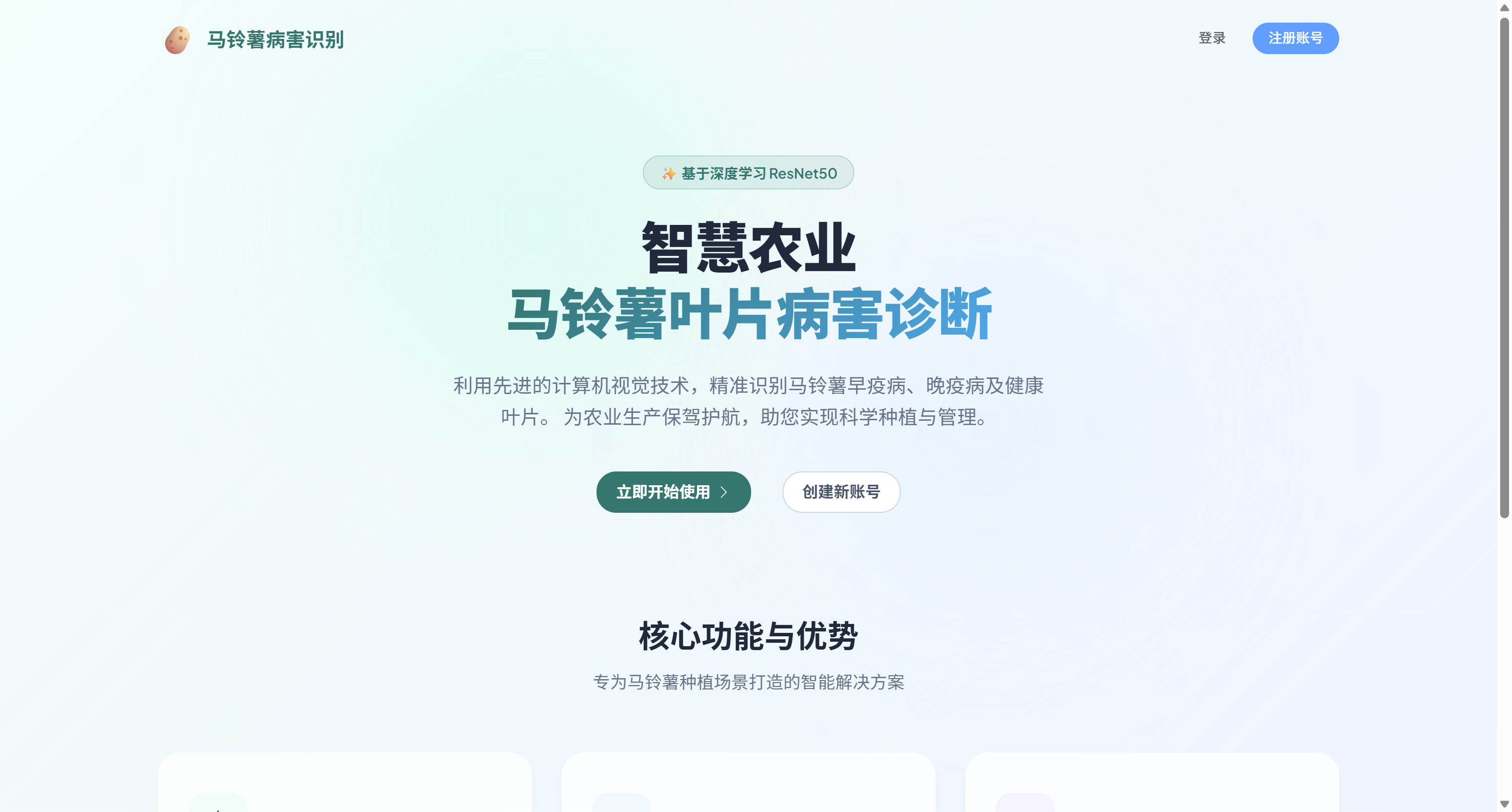 GitHub - molipy/tomato-check-v4: 基于深度学习的【马铃薯叶片病害识别】系统实现~2026原创+计算机毕设 · ...
