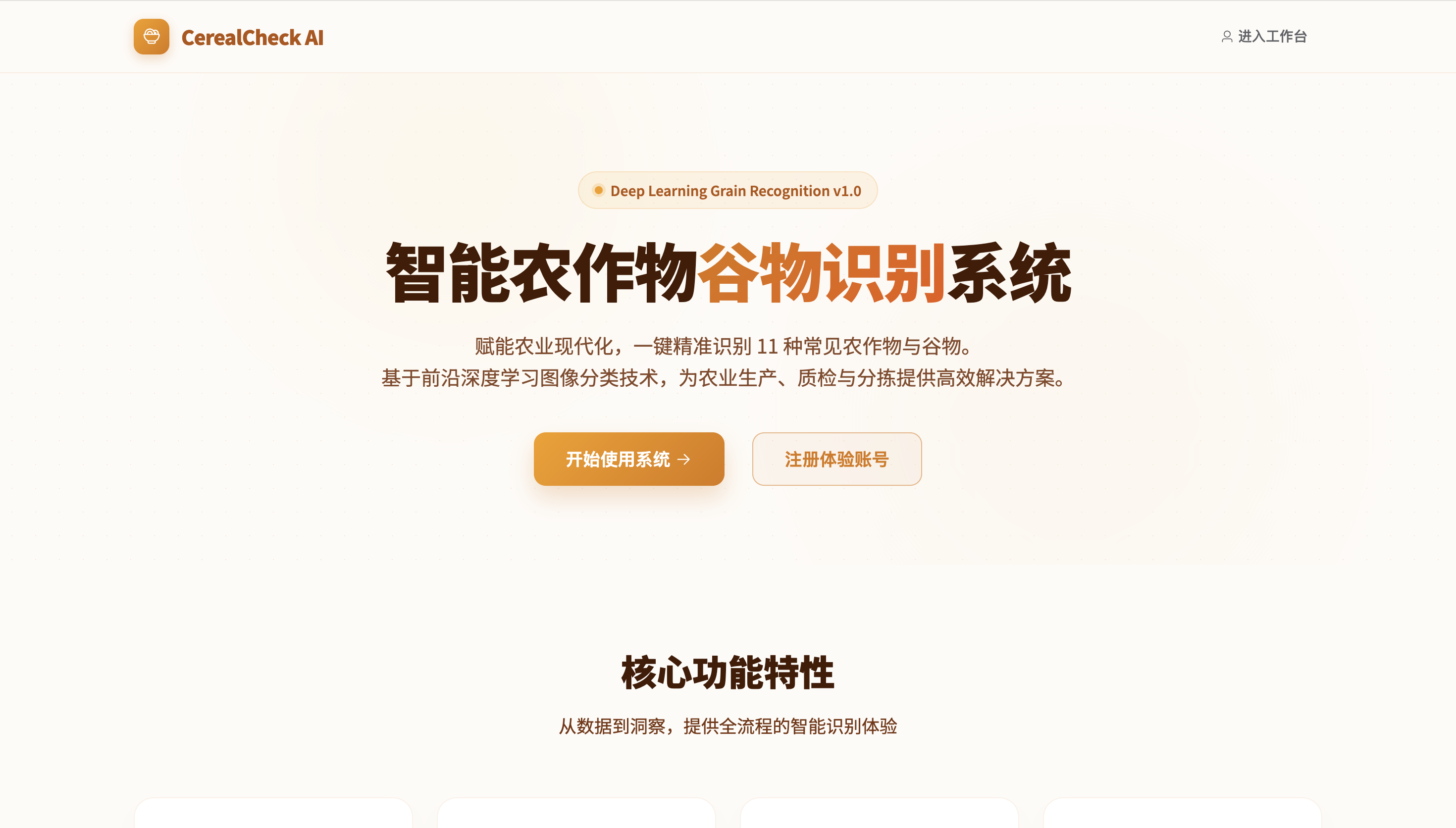 GitHub - molipy/cereals_check_v4: 基于深度学习的【农作物谷物识别】系统实现~2026原创+计算机毕设 · ...