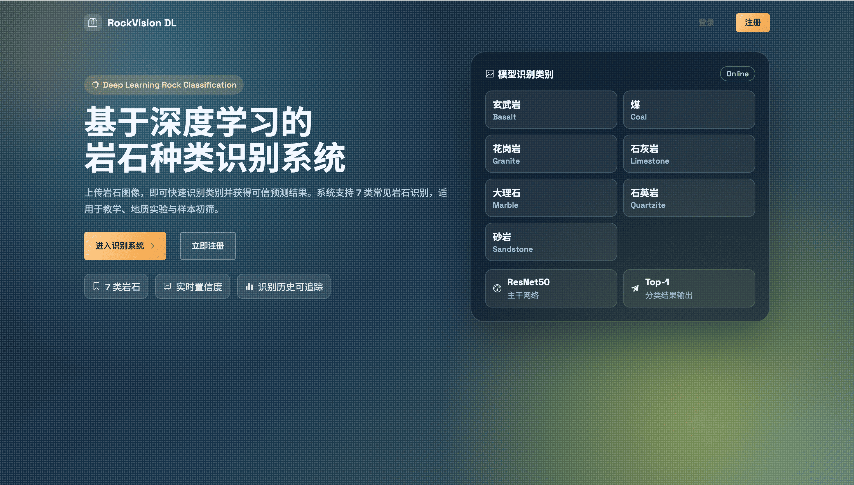 GitHub - molipy/rock-check-v4: 基于深度学习的【岩石矿石识别】系统实现~2026原创+计算机毕设 · GitHub