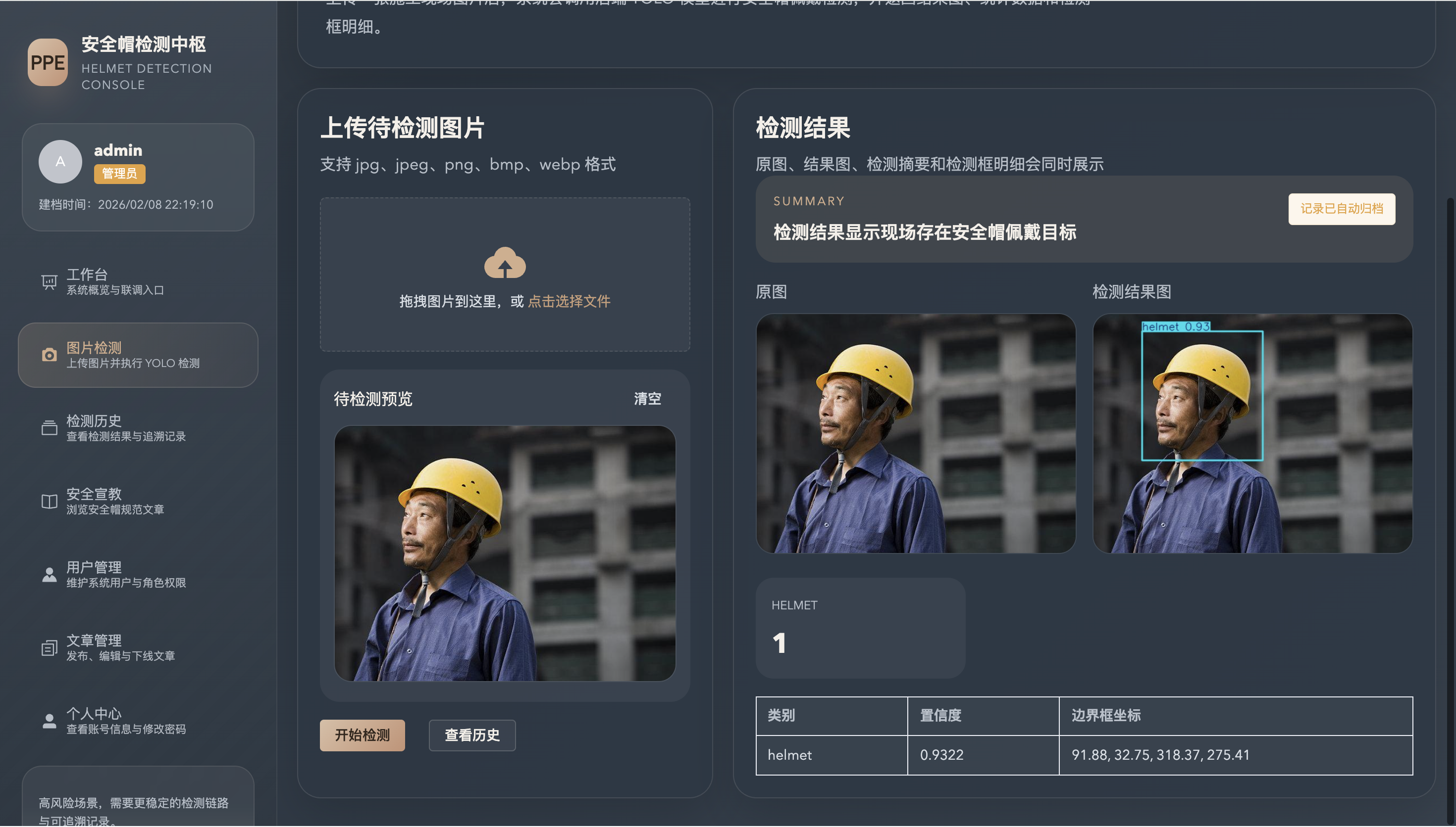 GitHub - molipy/helmet-check: 基于YOLO的安全帽佩戴检测系统~Python+2026原创+计算机毕设项目 ...